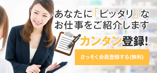 あなたに「ピッタリ」なお仕事をご紹介します 60秒で簡単登録!すべて無料でご利用頂けます